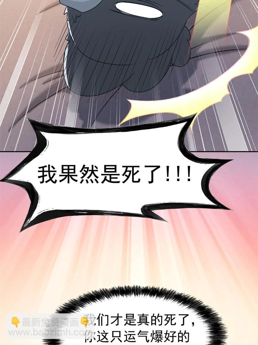 81 叛徒公鸡，你个辣鸡(1/2)-第83话