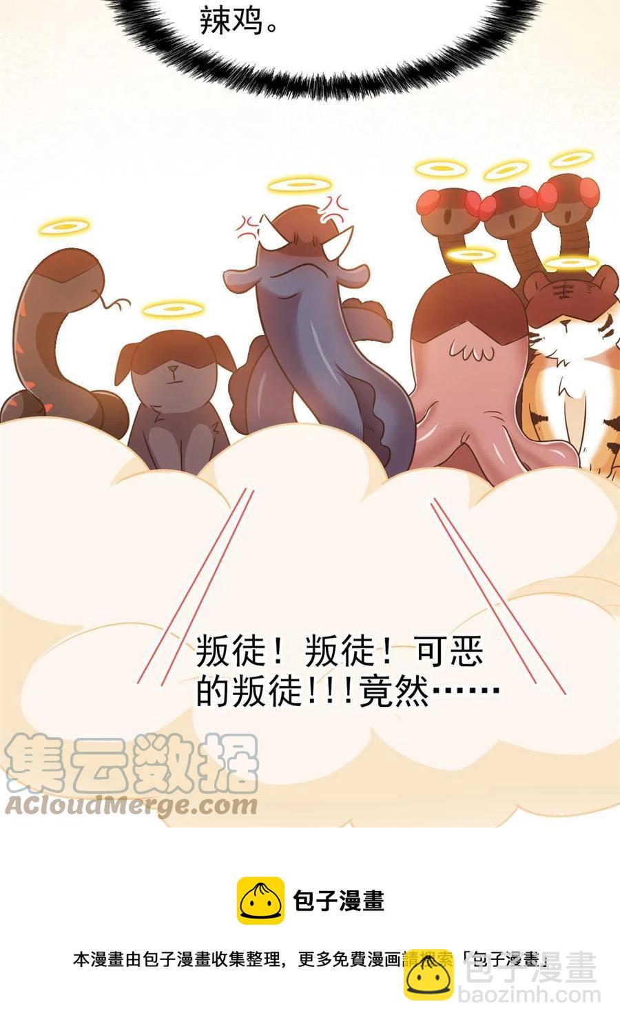 81 叛徒公鸡，你个辣鸡(1/2)-第83话