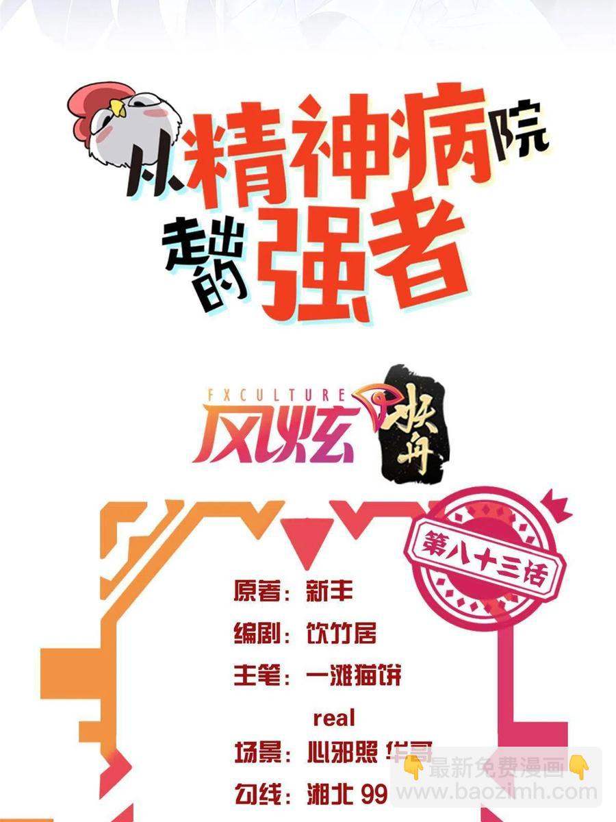 83 鸡果然鸡，臭不要脸！(1/2)-第85话
