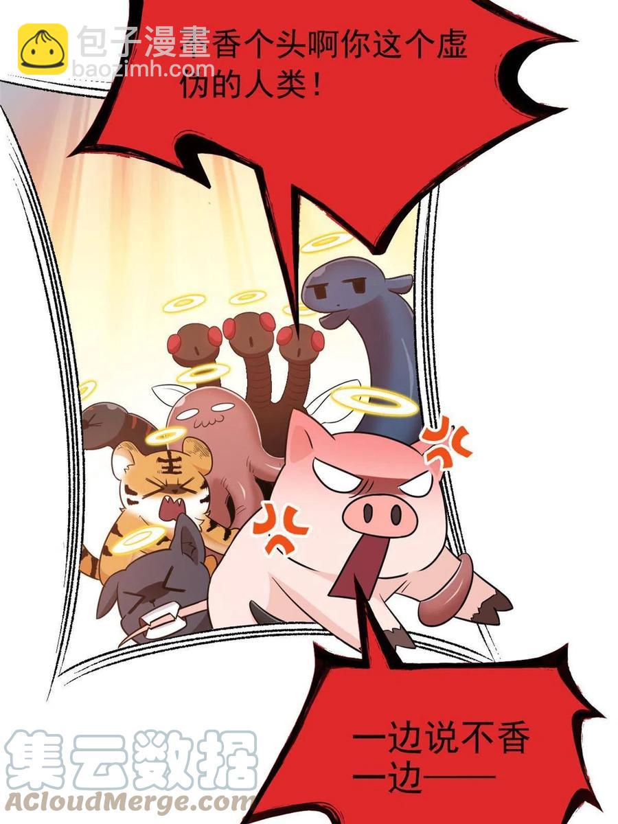 83 鸡果然鸡，臭不要脸！(1/2)-第85话
