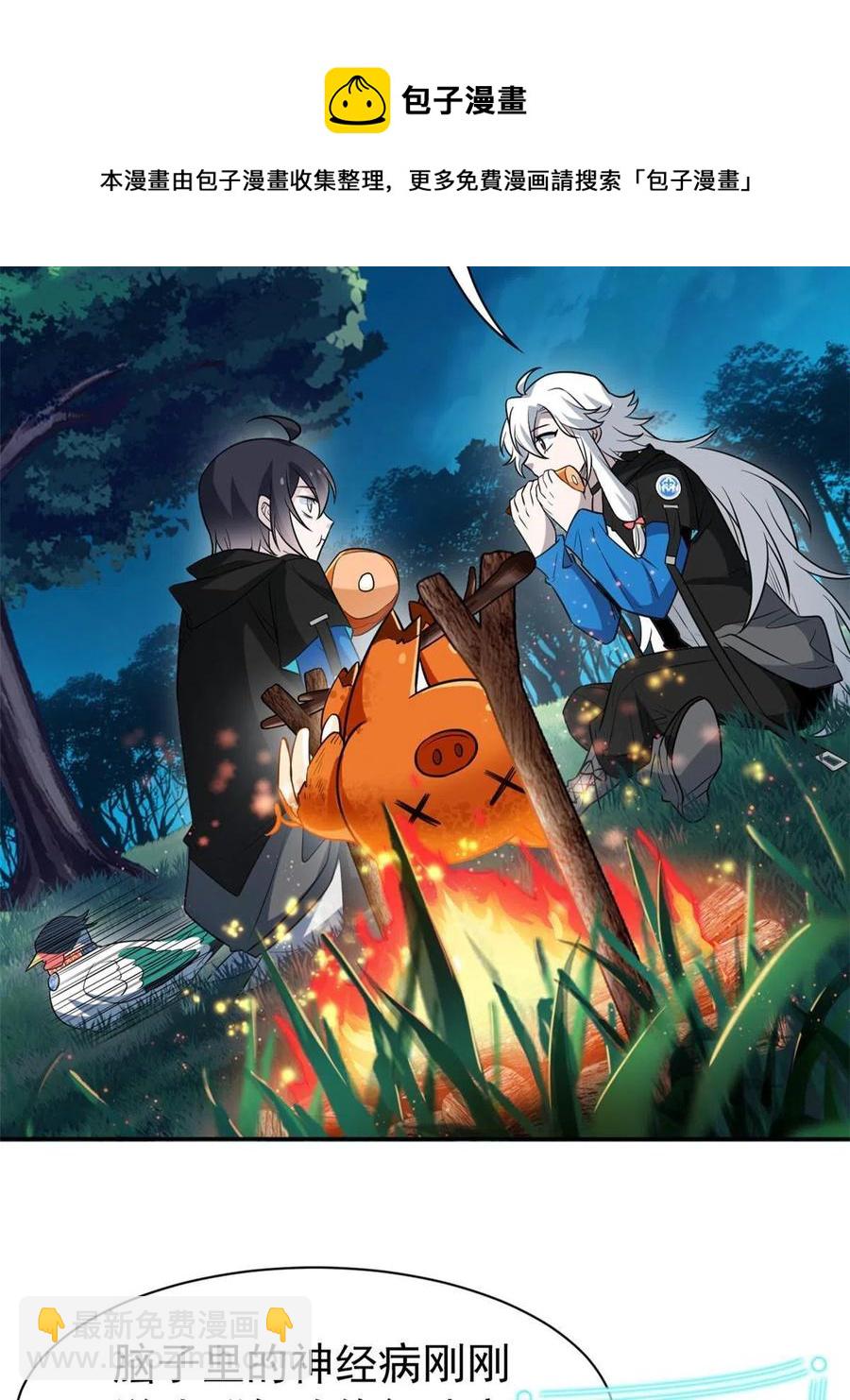 83 鸡果然鸡，臭不要脸！(1/2)-第85话