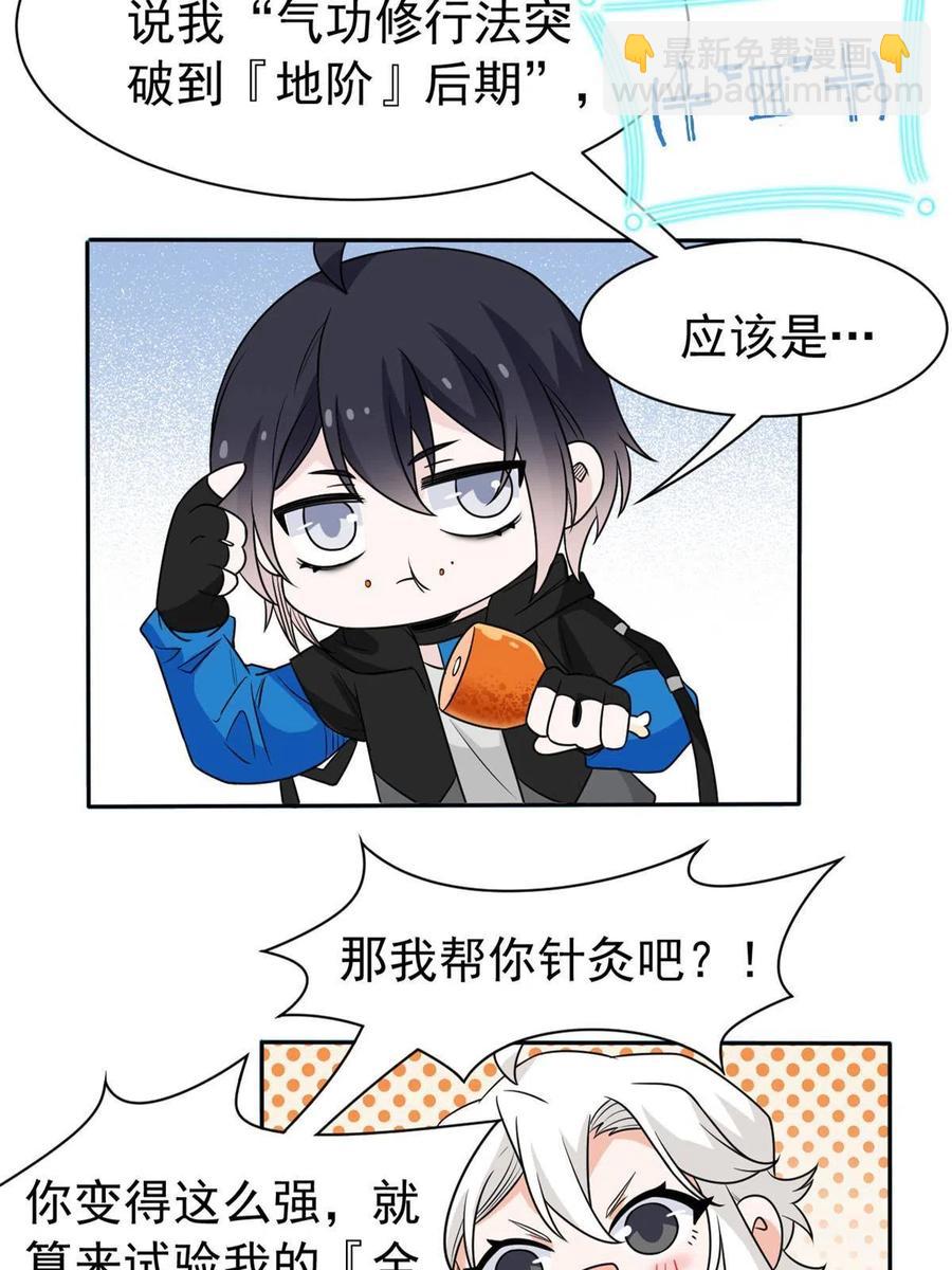 83 鸡果然鸡，臭不要脸！(1/2)-第85话