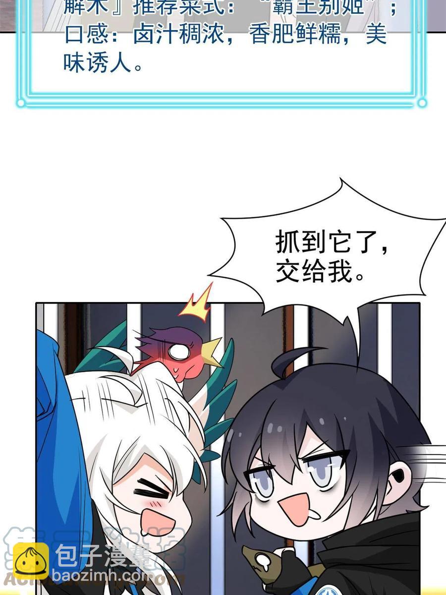 85 不太正经，阉了它吧(1/2)-第87话