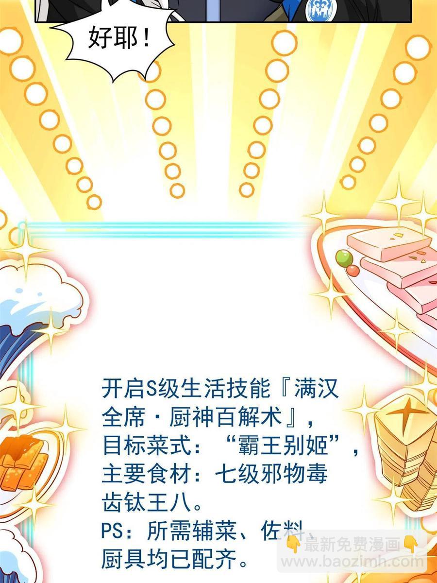 85 不太正经，阉了它吧(1/2)-第87话