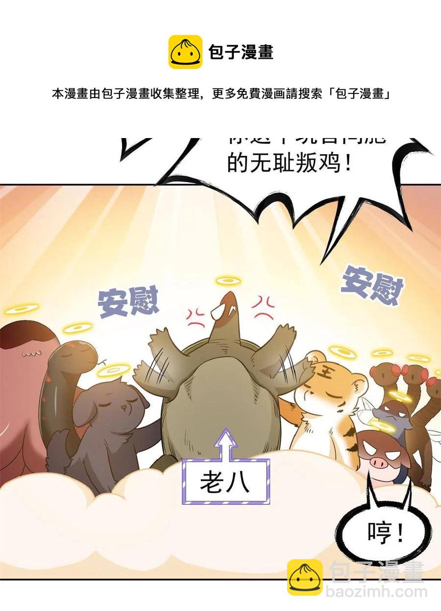 85 不太正经，阉了它吧(1/2)-第87话