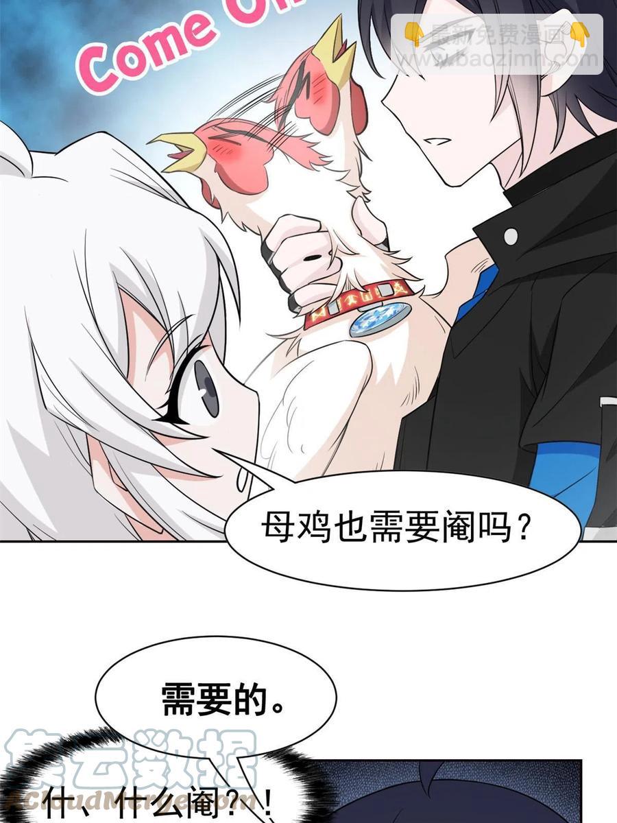 85 不太正经，阉了它吧(1/2)-第87话
