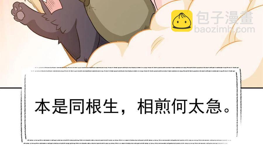 85 不太正经，阉了它吧(1/2)-第87话