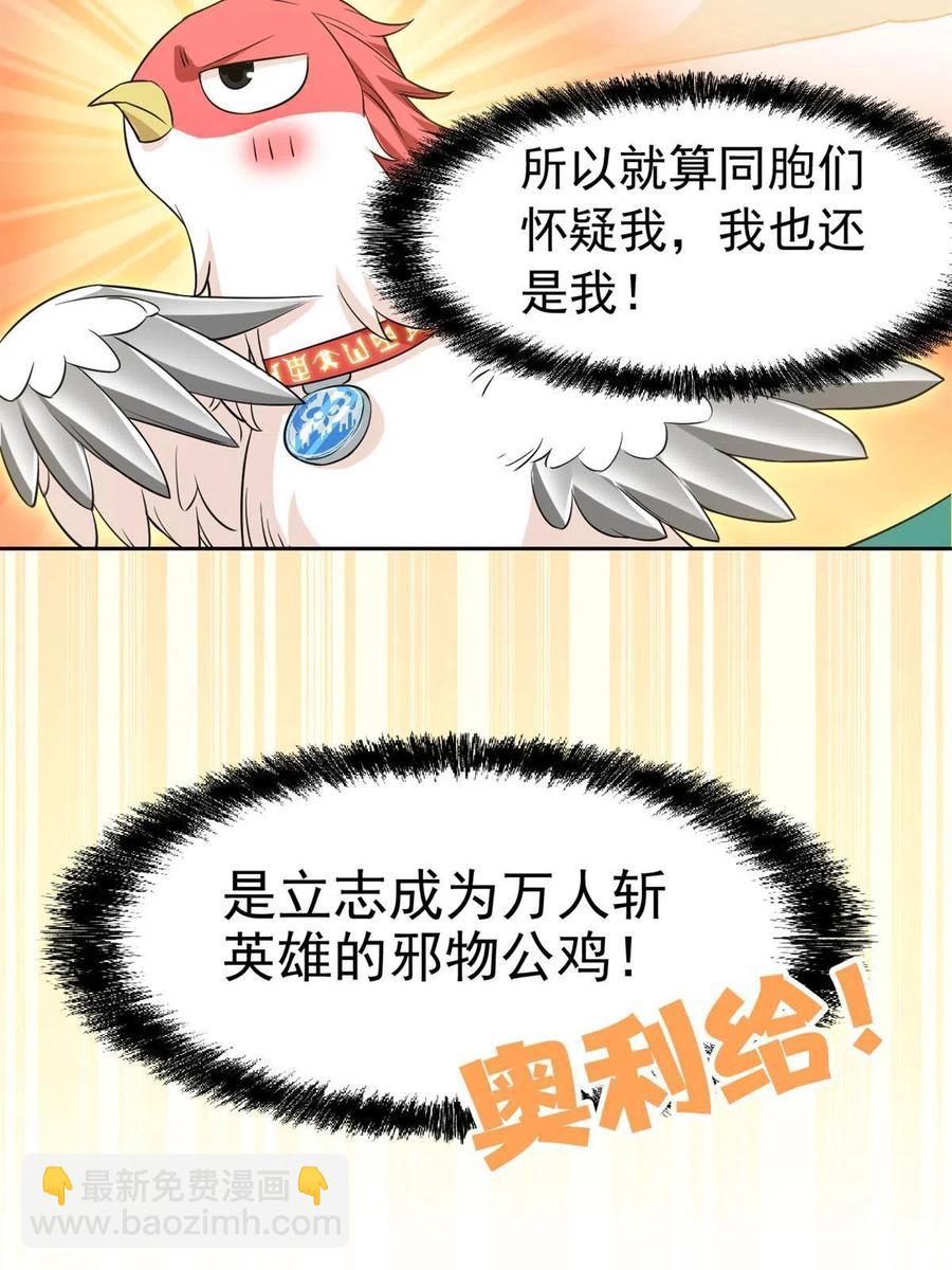 87 鸡兄真帅，绝对真爱(1/2)-第89话