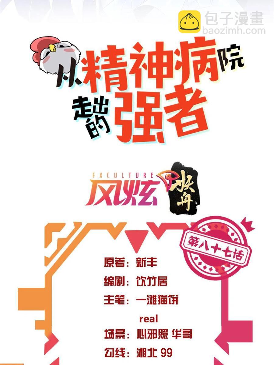 87 鸡兄真帅，绝对真爱(1/2)-第89话