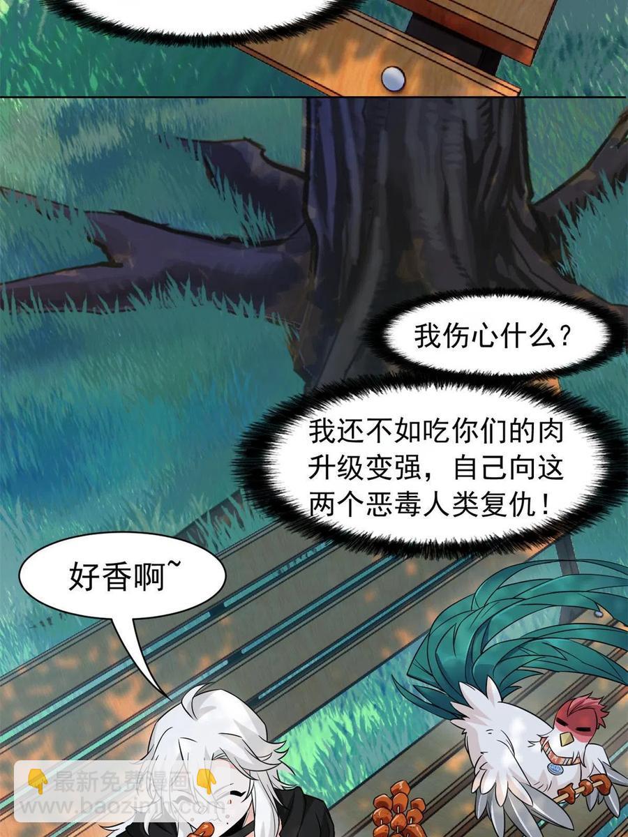 87 鸡兄真帅，绝对真爱(1/2)-第89话