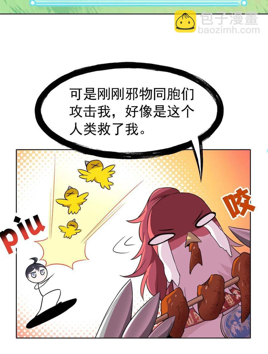 87 鸡兄真帅，绝对真爱(1/2)-第89话
