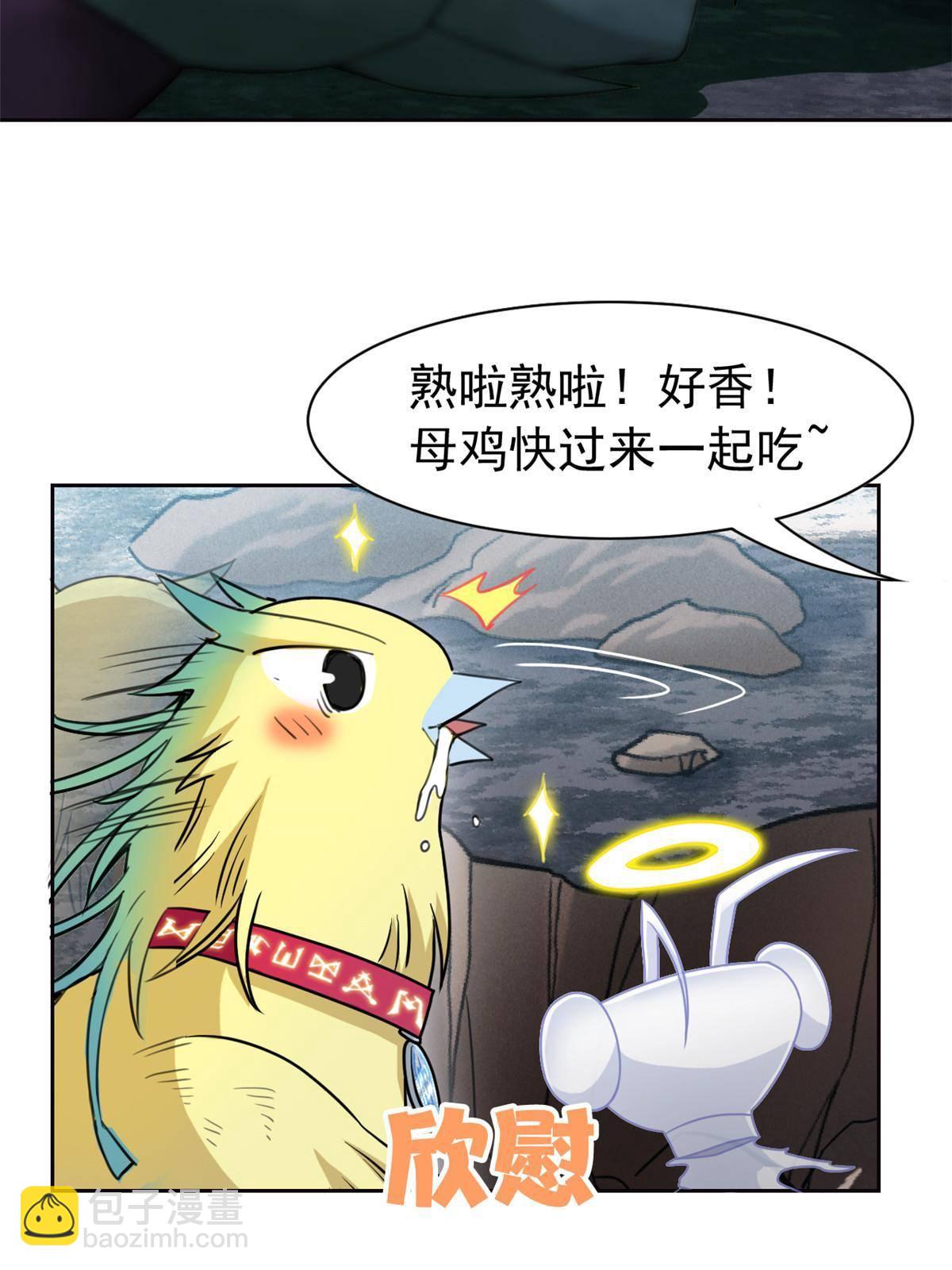 93 此鸡之贱，习惯就好(1/2)-第95话