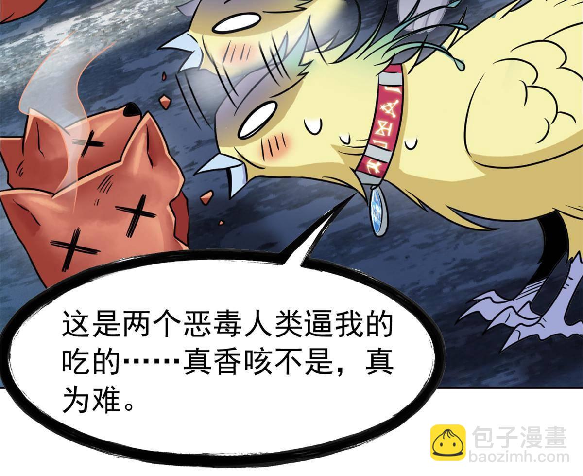 93 此鸡之贱，习惯就好(1/2)-第95话