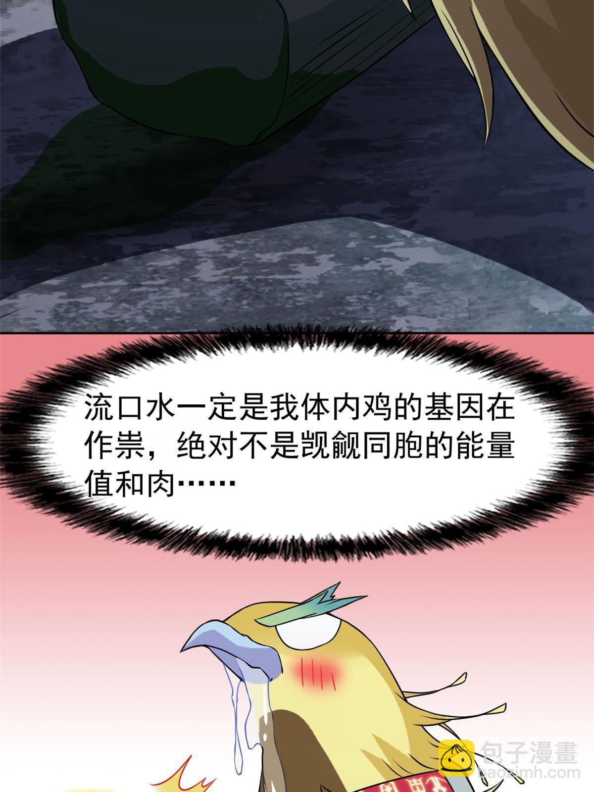 93 此鸡之贱，习惯就好(1/2)-第95话