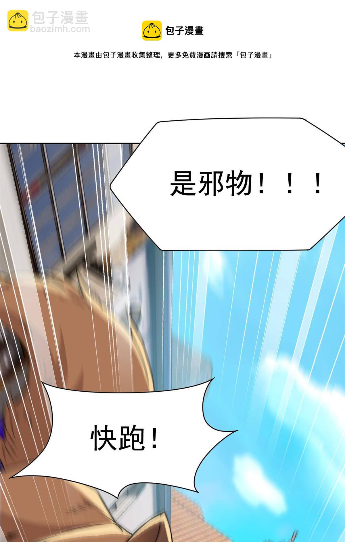 95 邪物攻城，好多叛徒(1/2)-第97话