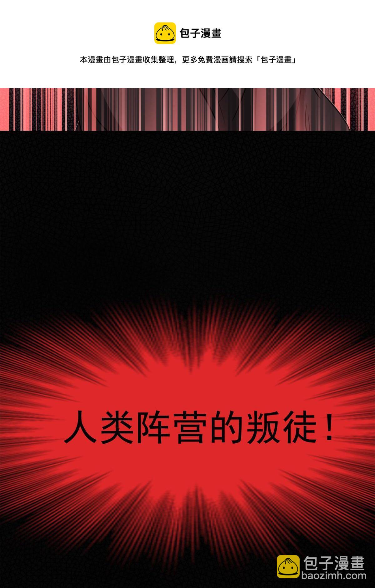 95 邪物攻城，好多叛徒(1/2)-第97话