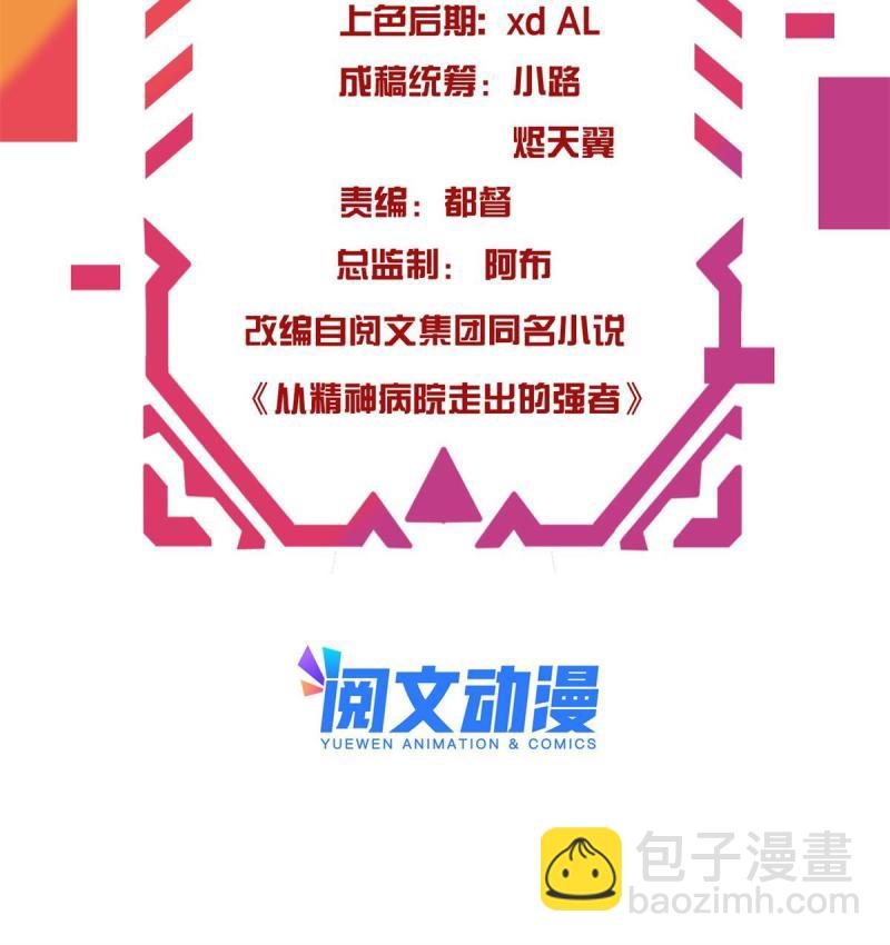 97 号称最硬，不可摧毁(1/2)-第99话