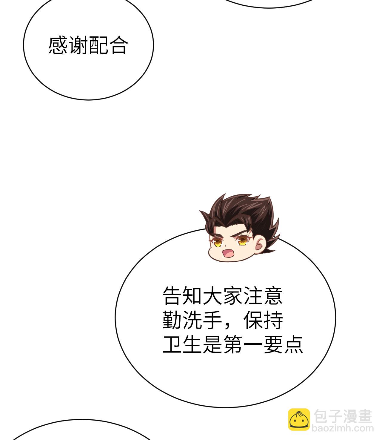 特别篇 和城主一起战疫情-第153话