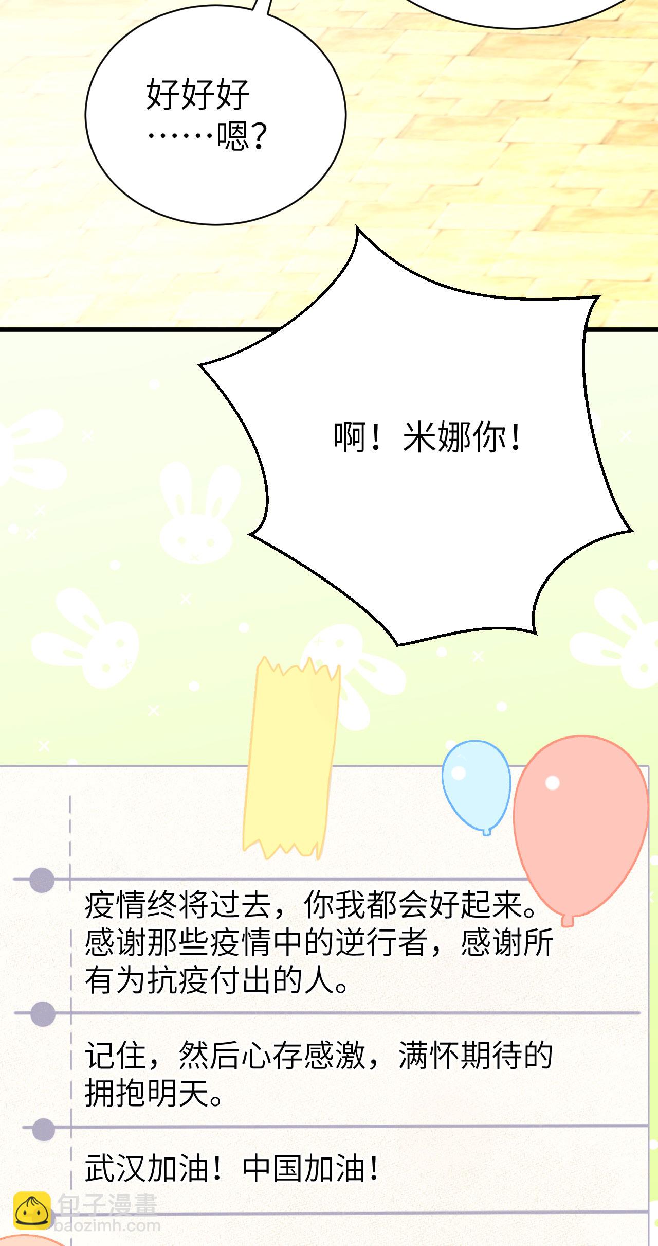 特别篇 和城主一起战疫情-第153话