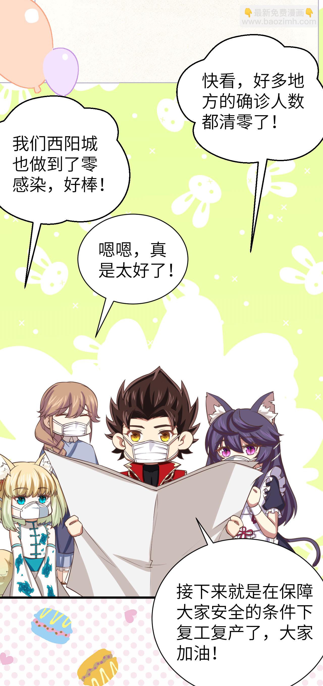特别篇 和城主一起战疫情-第153话