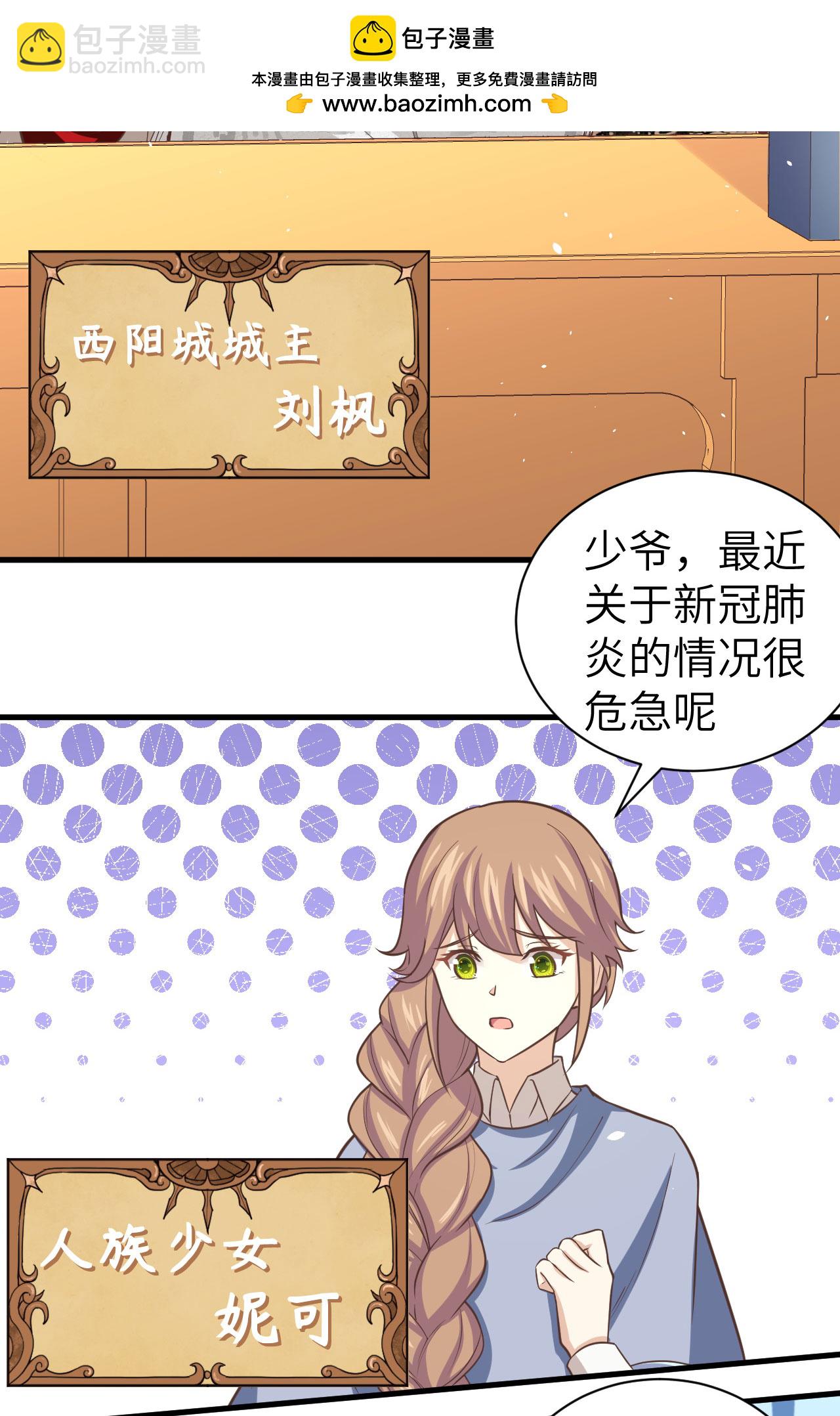 特别篇 和城主一起战疫情-第153话