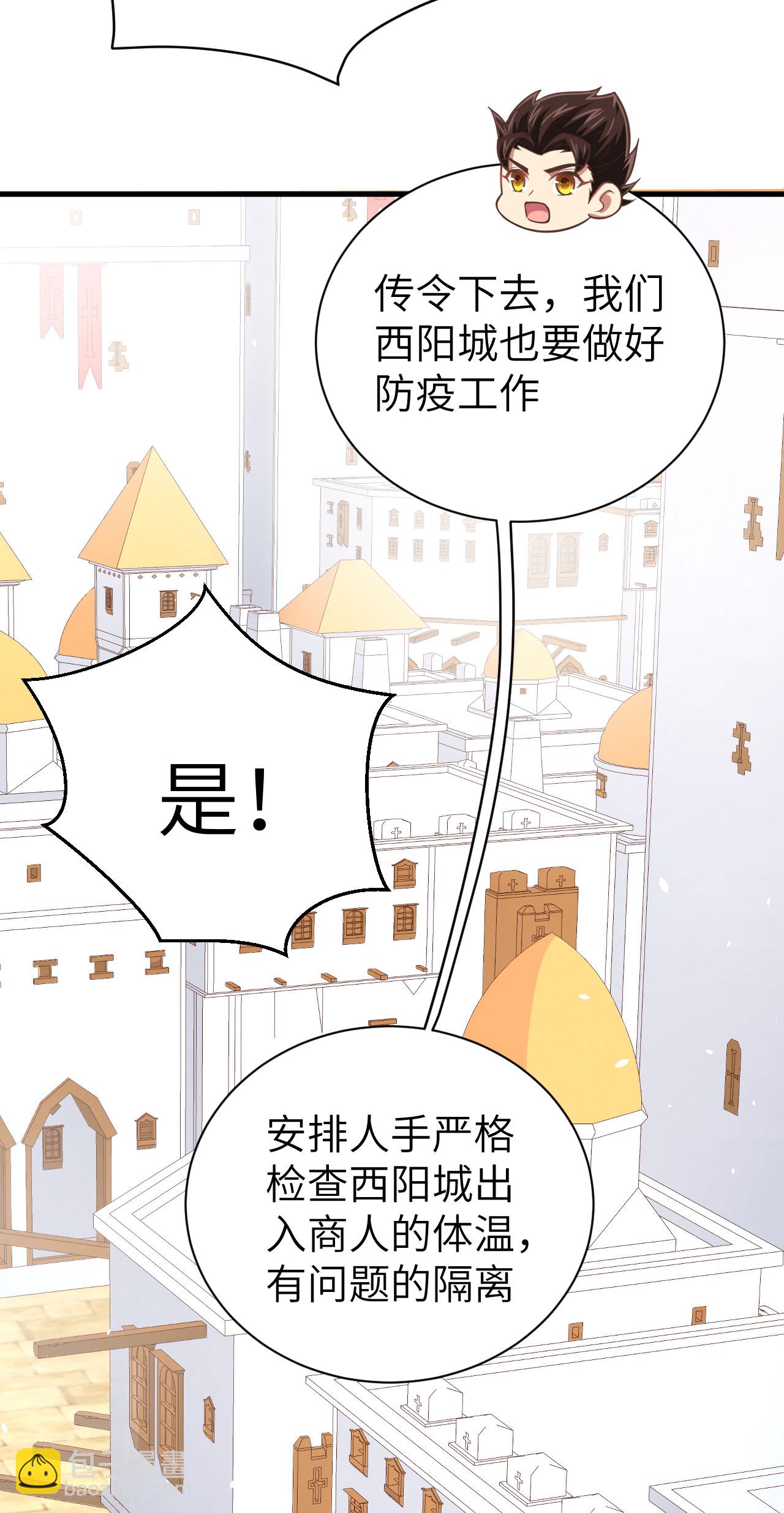 特别篇 和城主一起战疫情-第153话
