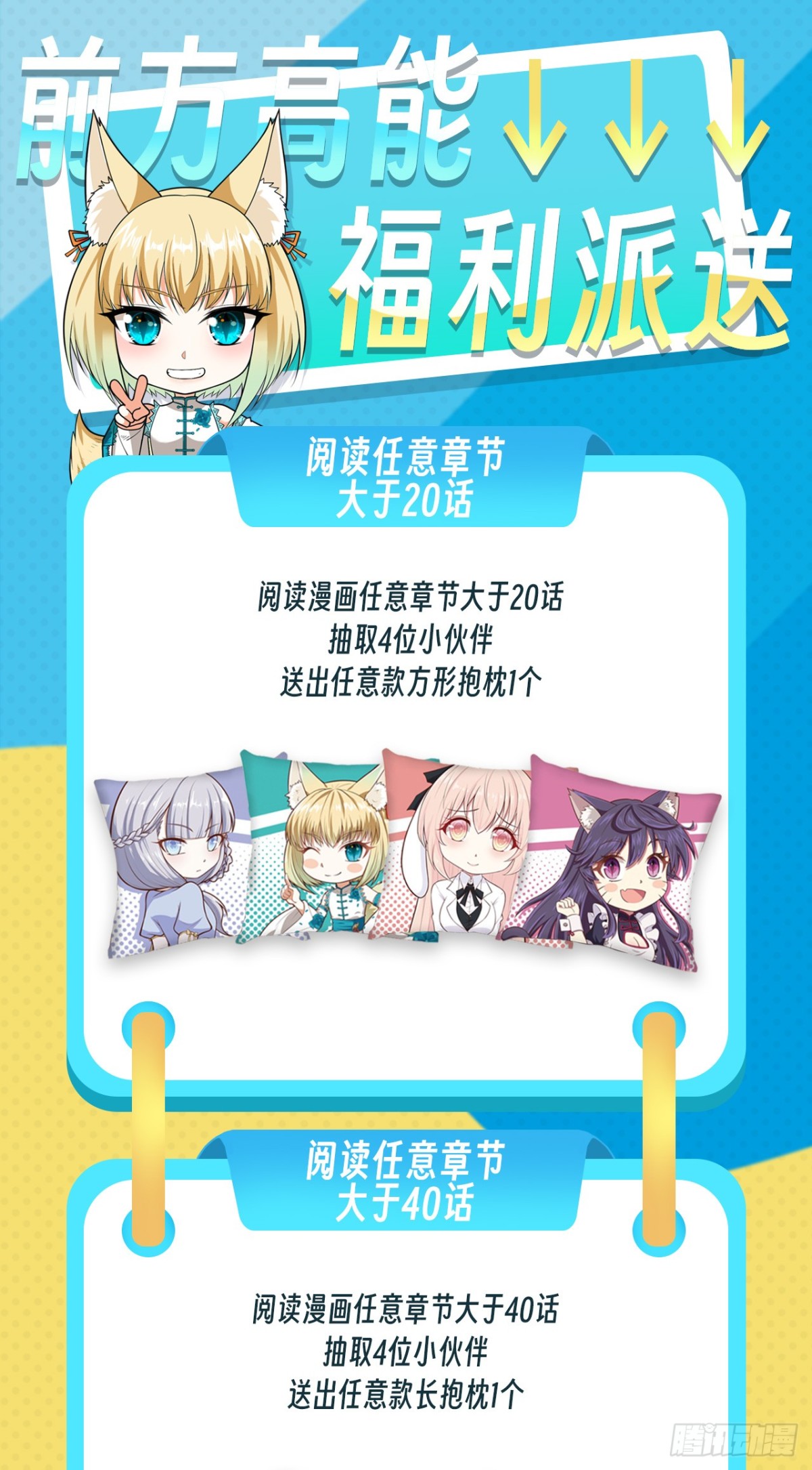 前方高能！福利派送~-第541话