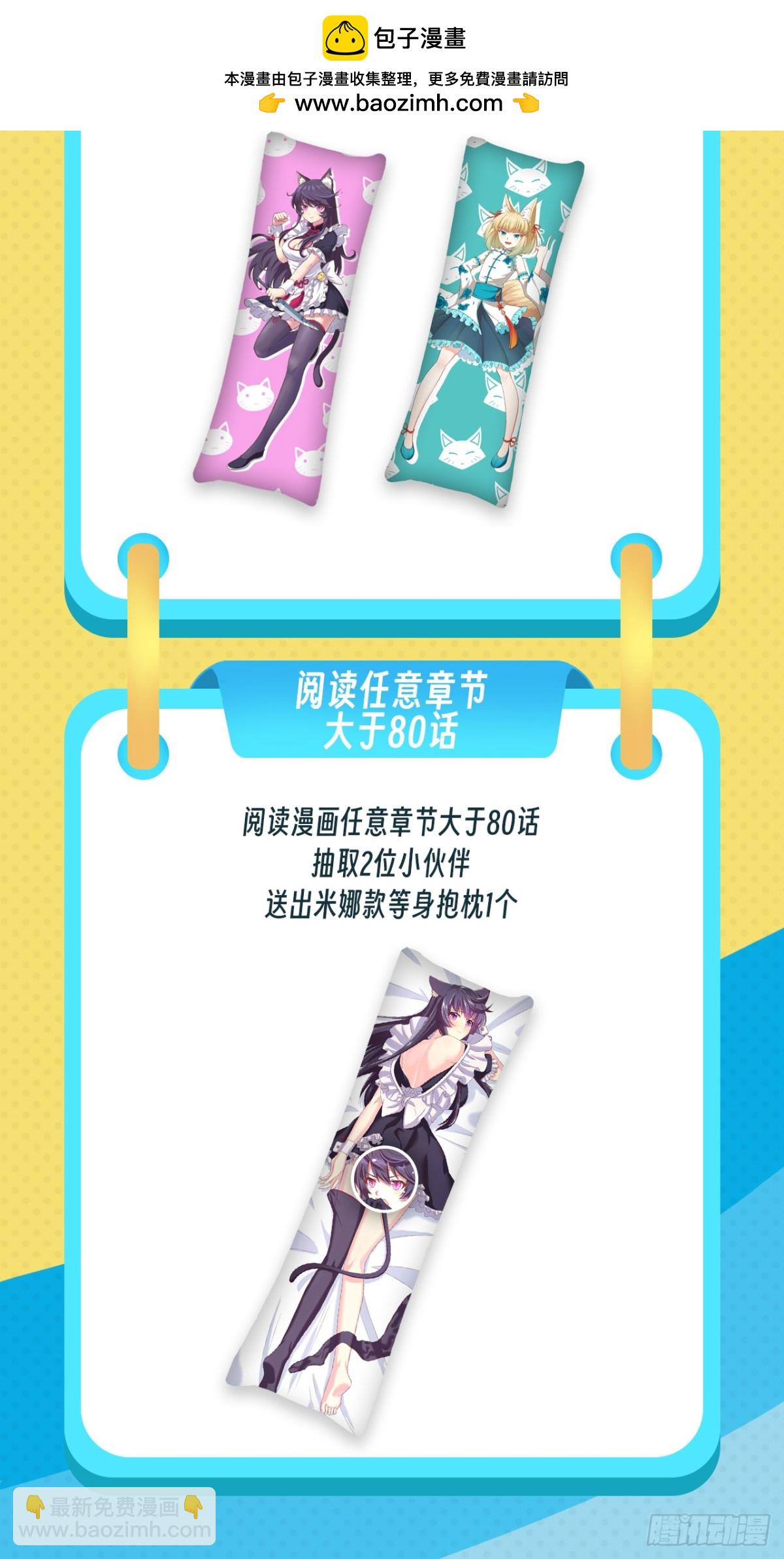 前方高能！福利派送~-第541话