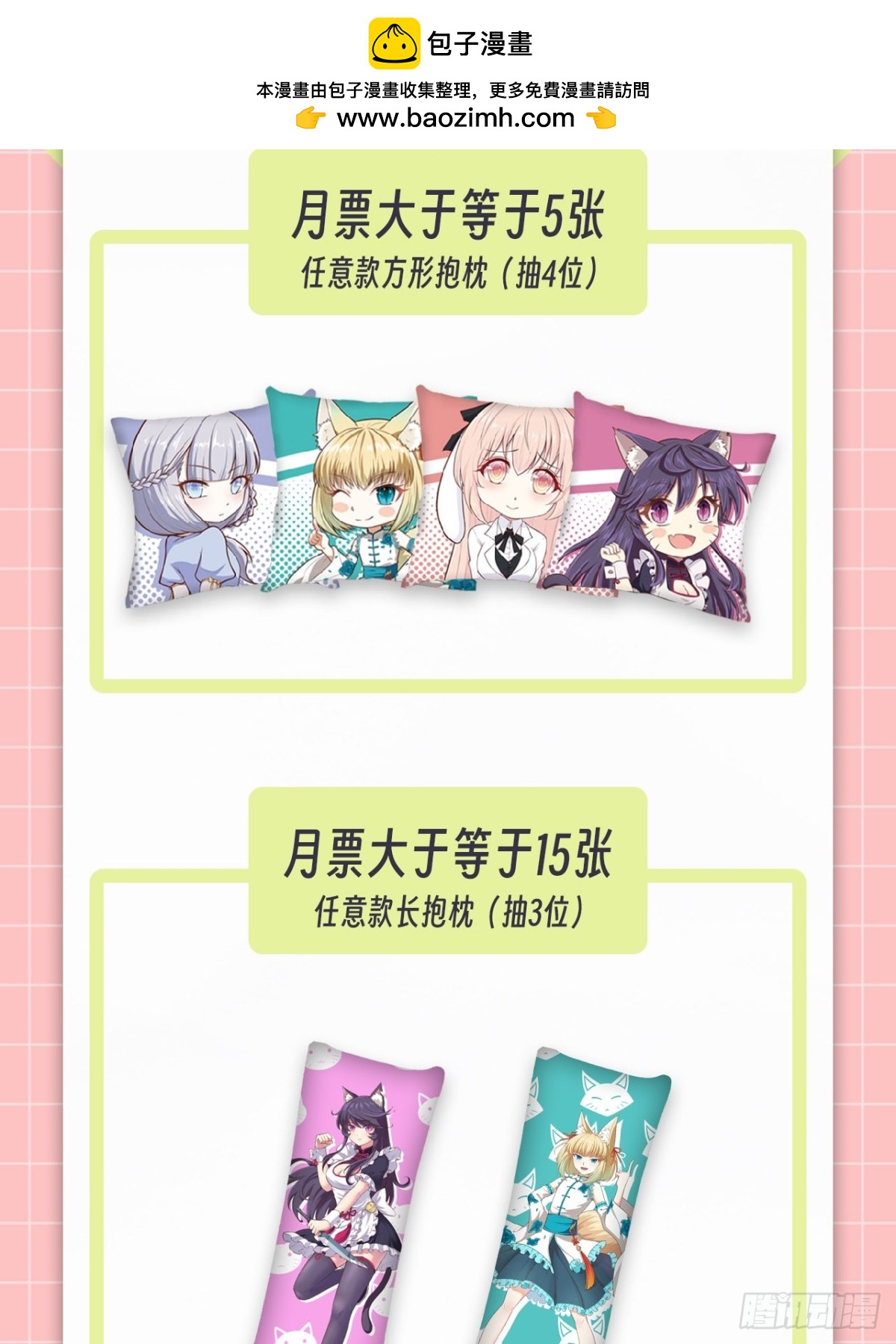 迎中秋贺国庆，投喂月票抽好礼！-第555话