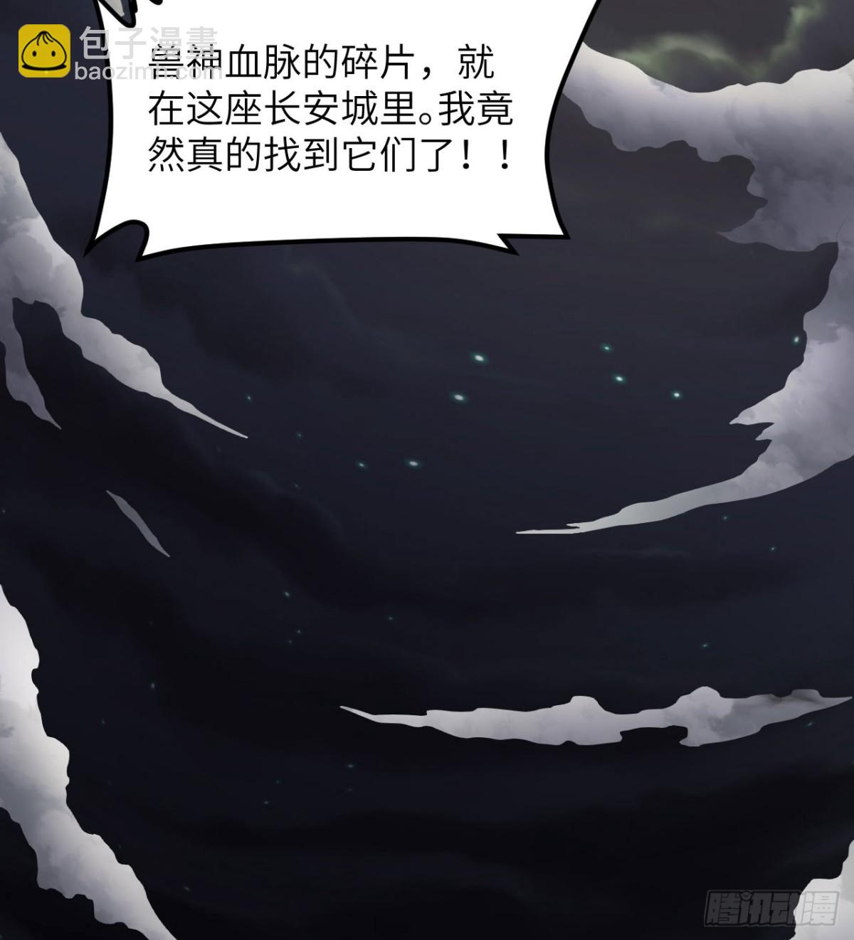 502 兽神碎片-第557话