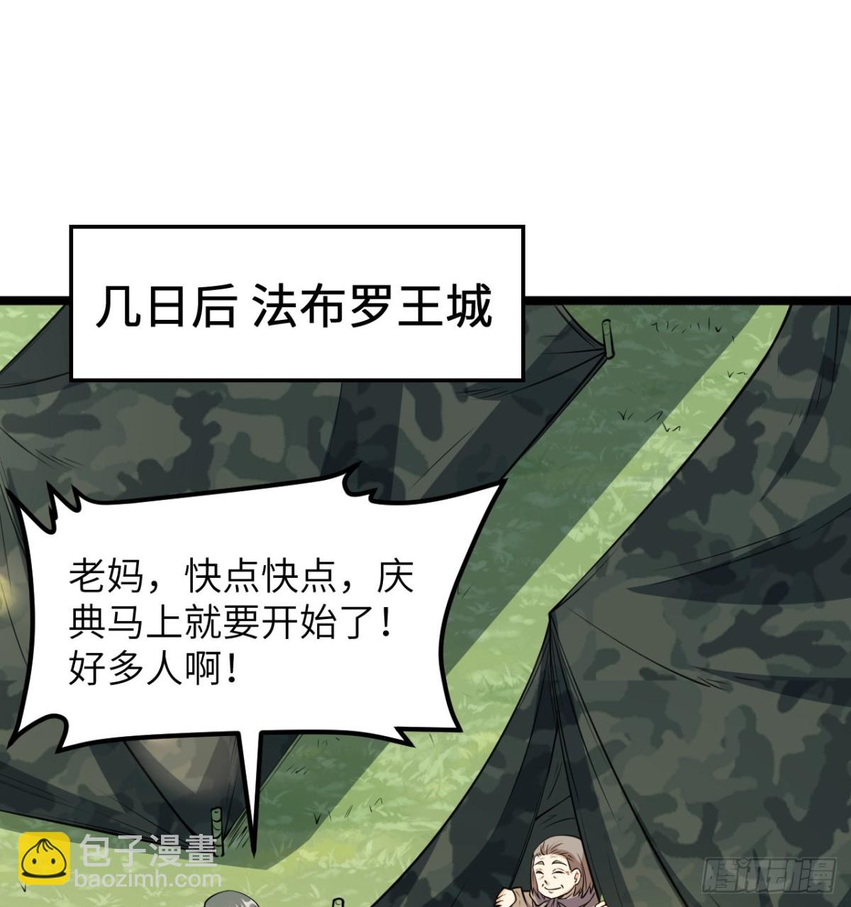 518 英雄祭-第573话
