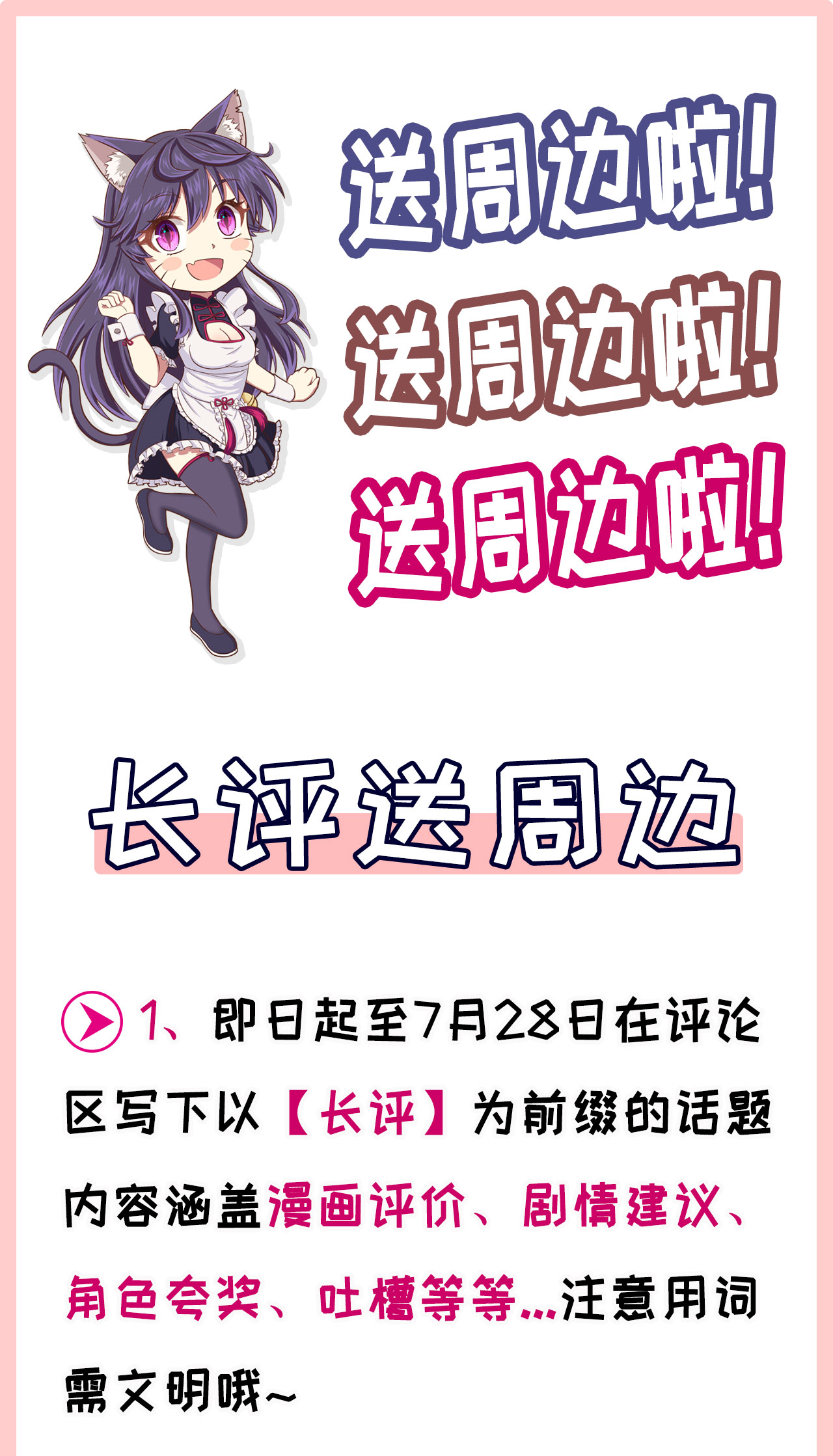 长评活动 送周边啦！-第65话