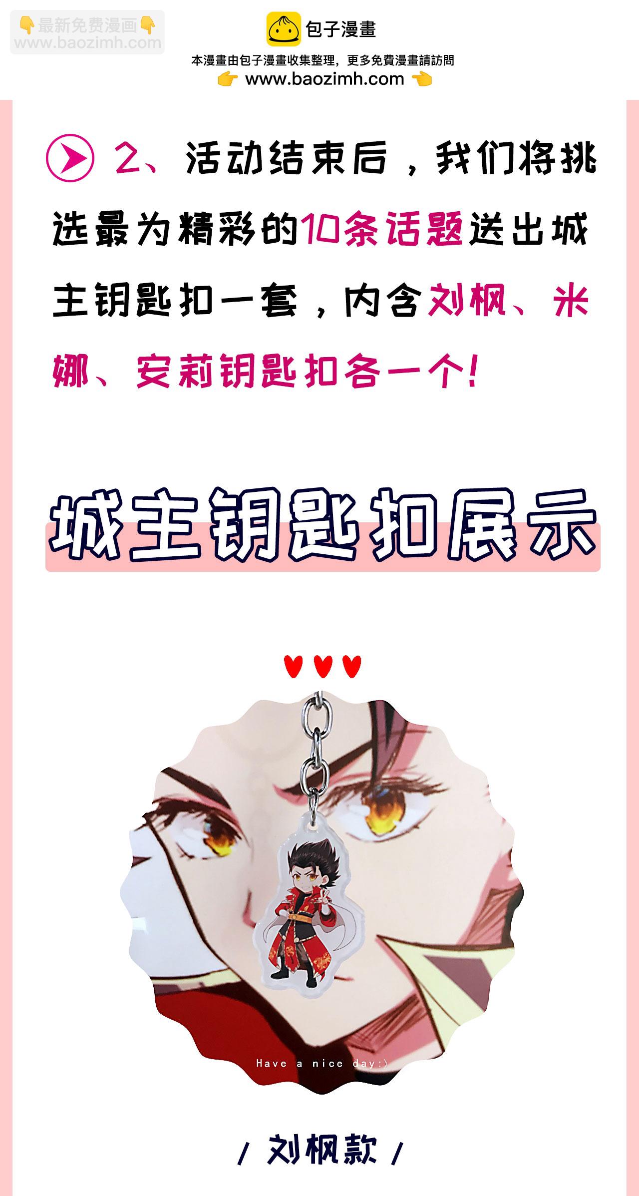 长评活动 送周边啦！-第65话