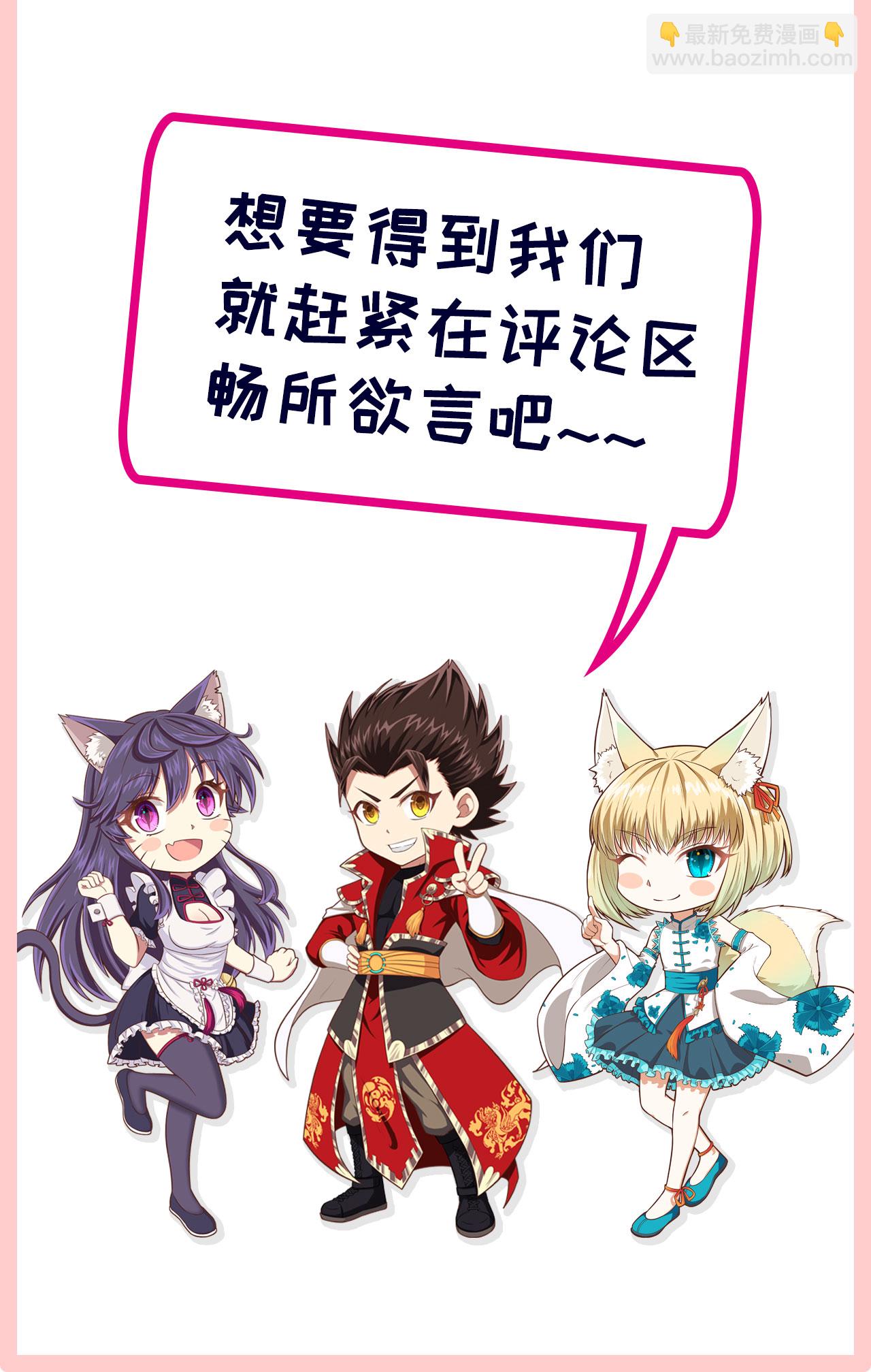 长评活动 送周边啦！-第65话