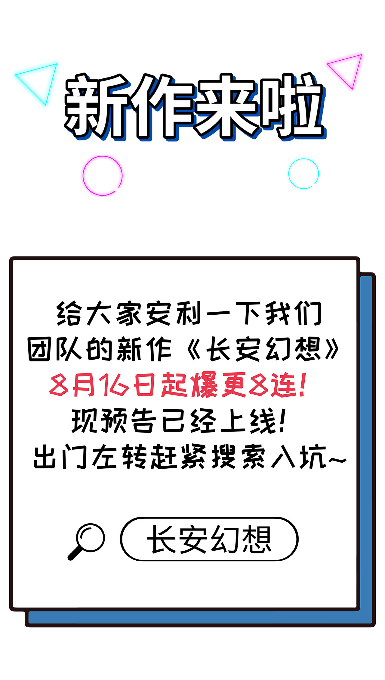 新作来啦！-第73话