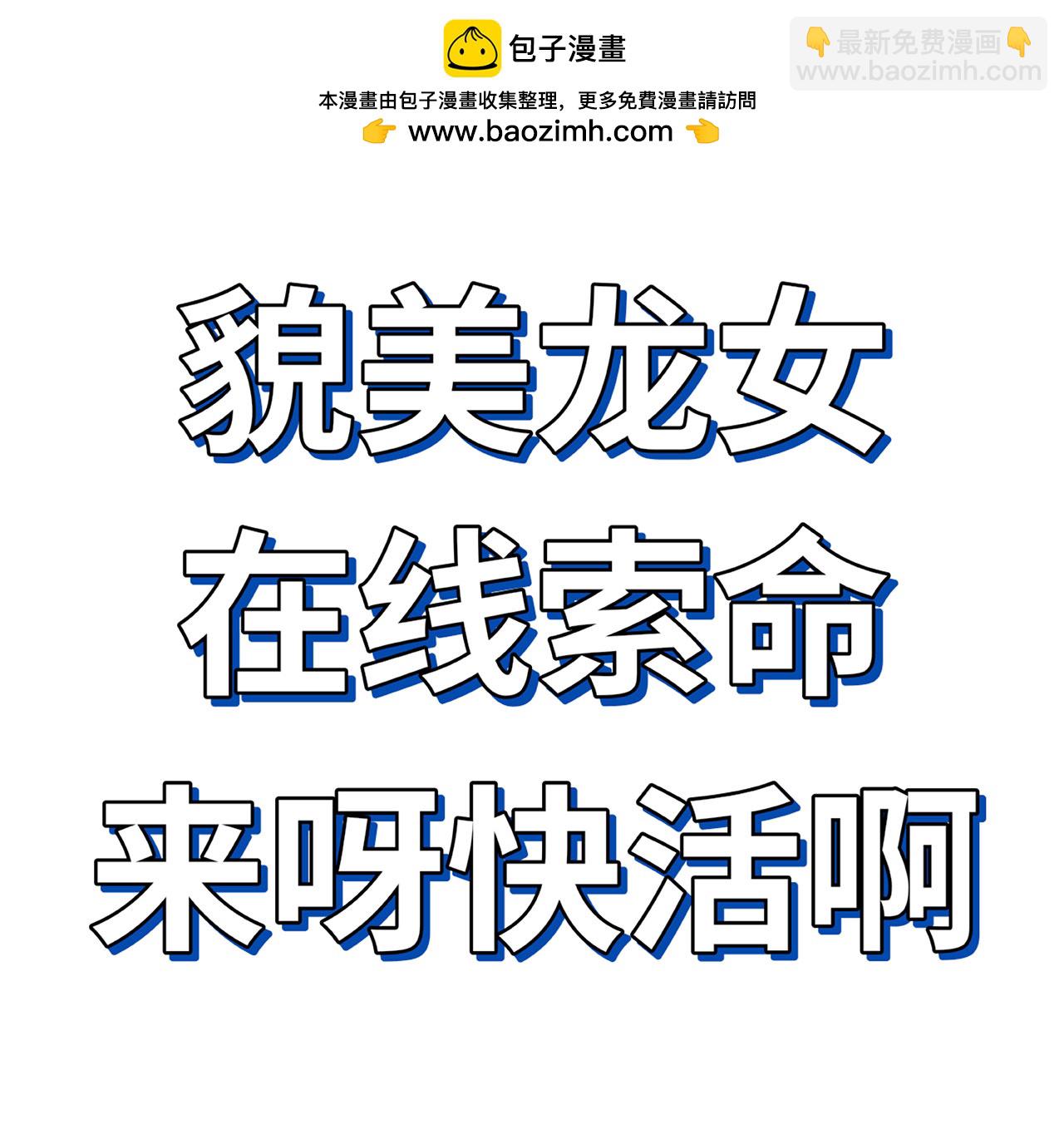 新作来啦！-第73话