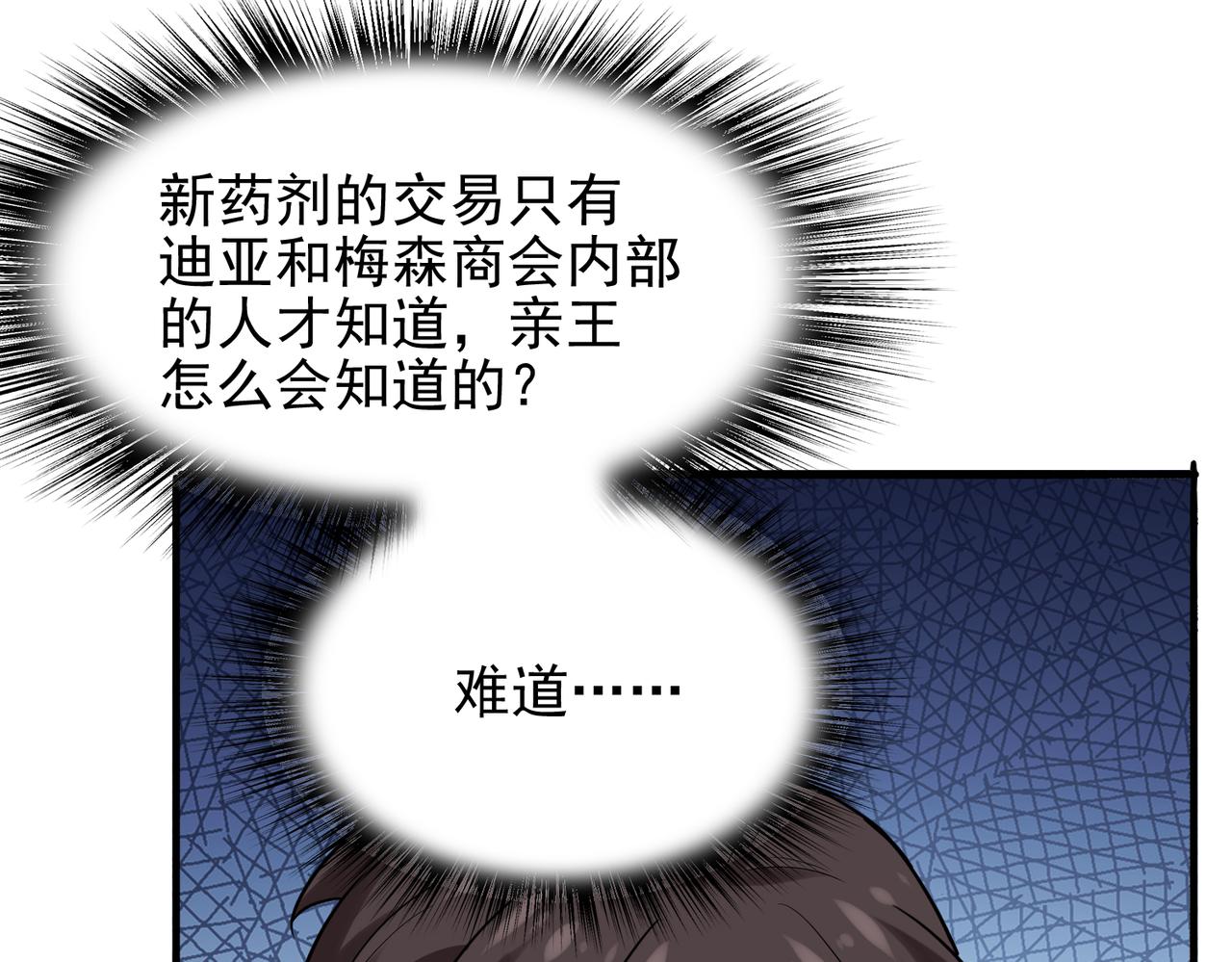 第38话 怀疑(1/3)-第39话