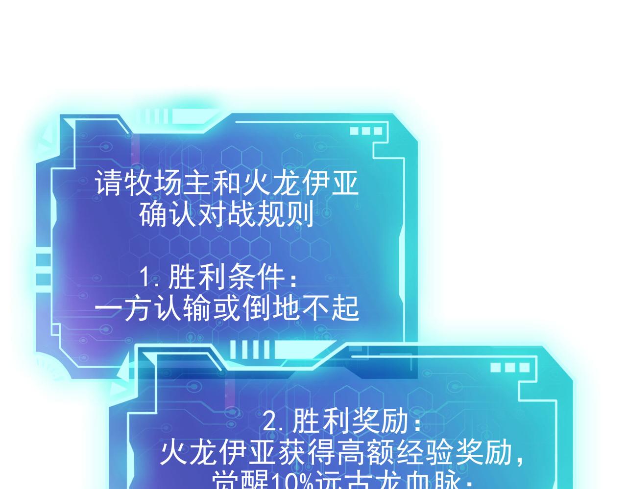 第44话 龙神角斗场(1/4)-第45话