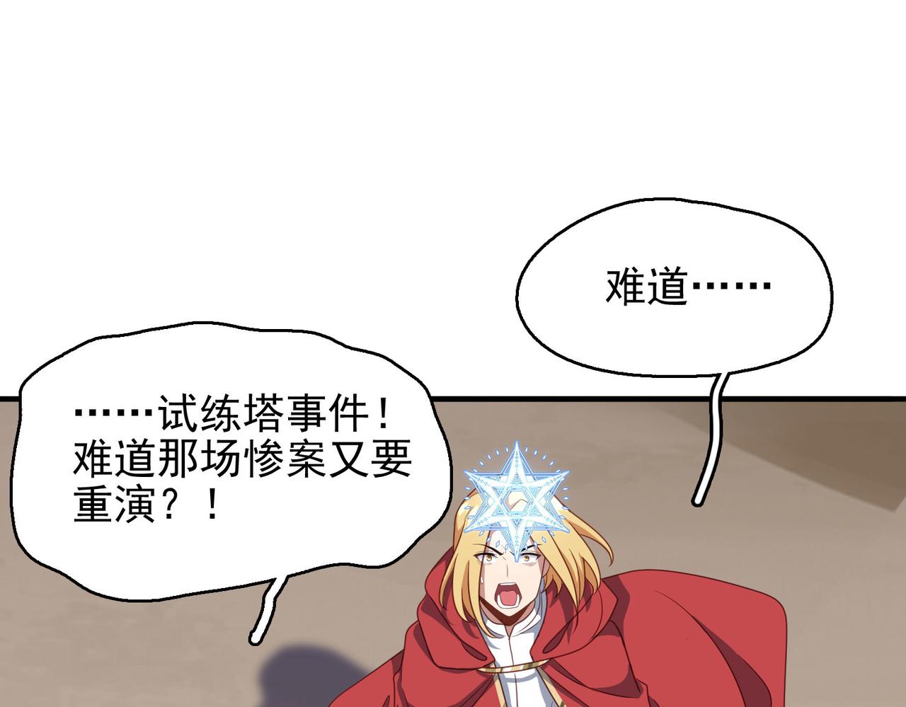 第46话 亡灵法师的侵袭(1/4)-第47话
