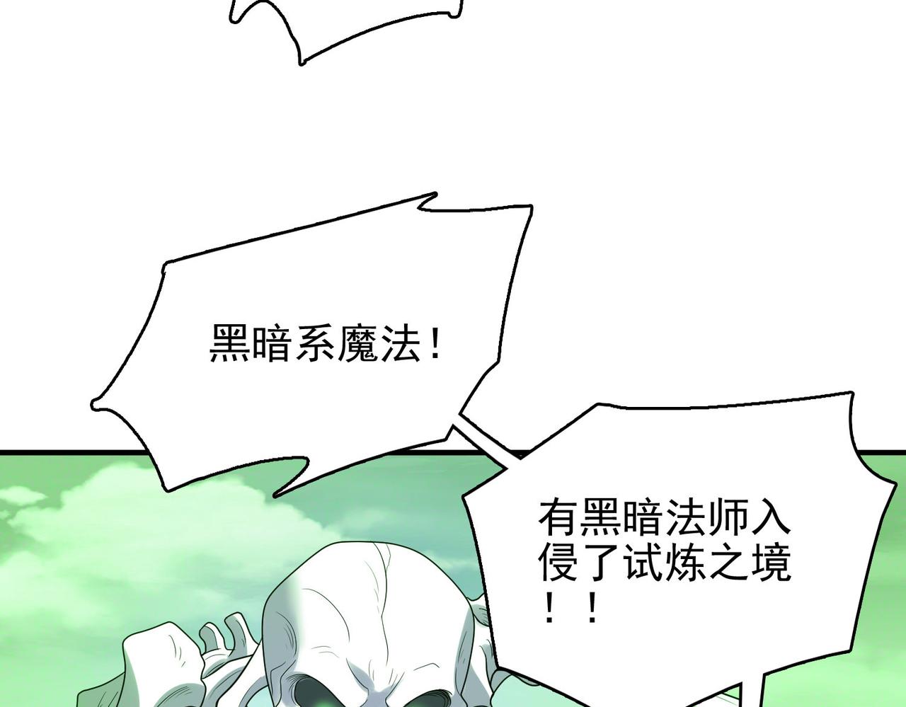 第46话 亡灵法师的侵袭(1/4)-第47话