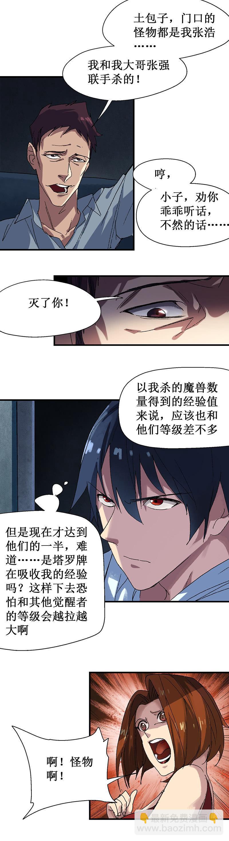 第10话 幸存者-第11话