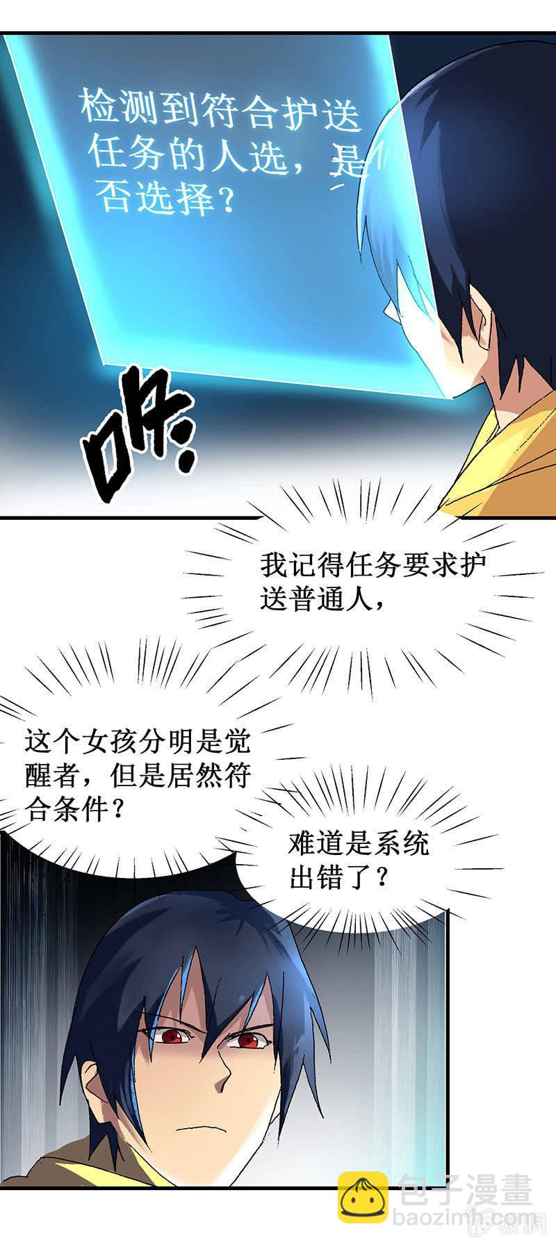 第14话 中二少女？-第15话