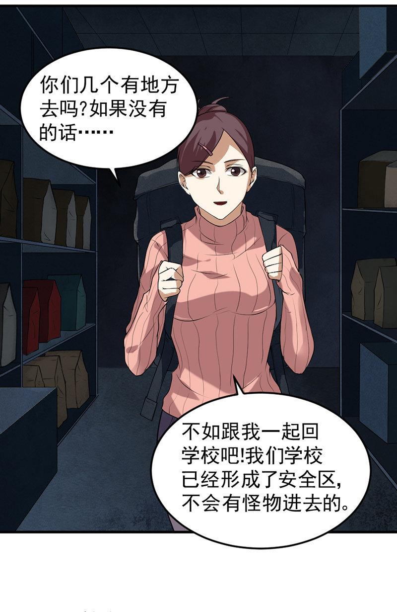 第32话 安全区(1/2)-第33话