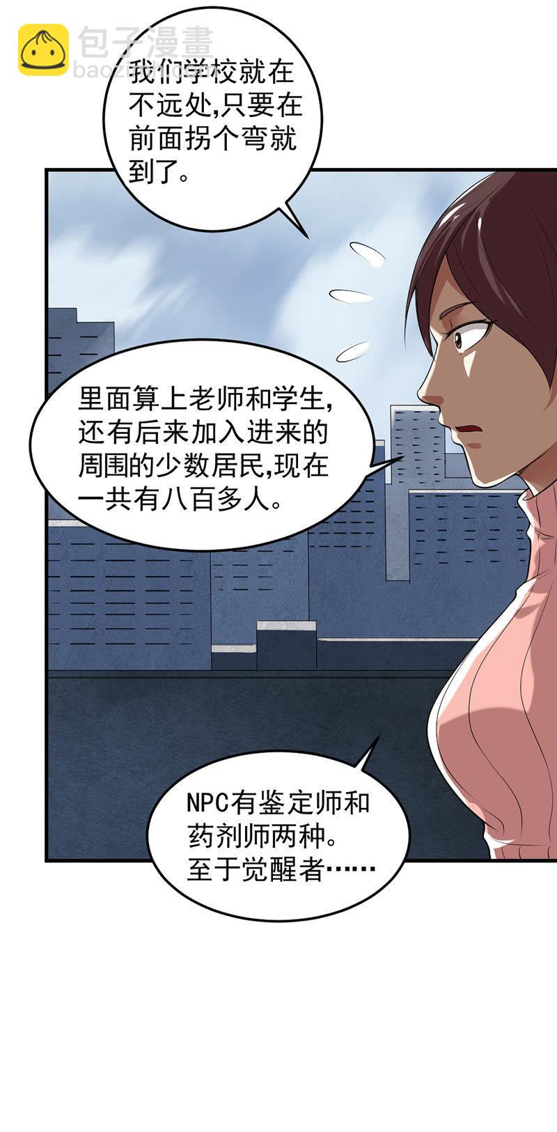 第32话 安全区(1/2)-第33话