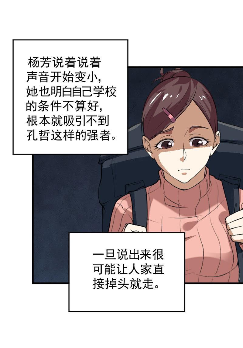 第32话 安全区(1/2)-第33话