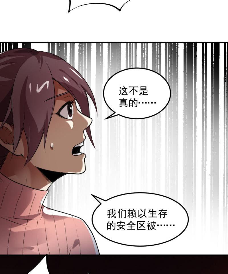 第38话 打破安全区(1/3)-第39话
