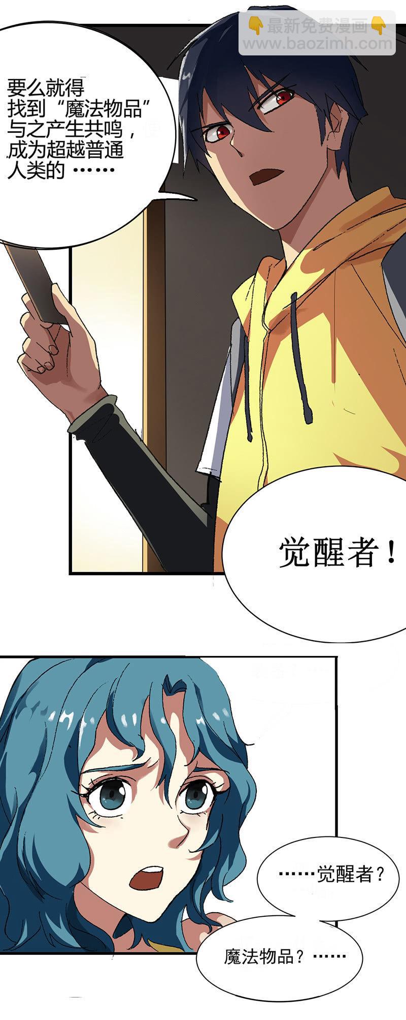 第4话 觉醒者-第5话