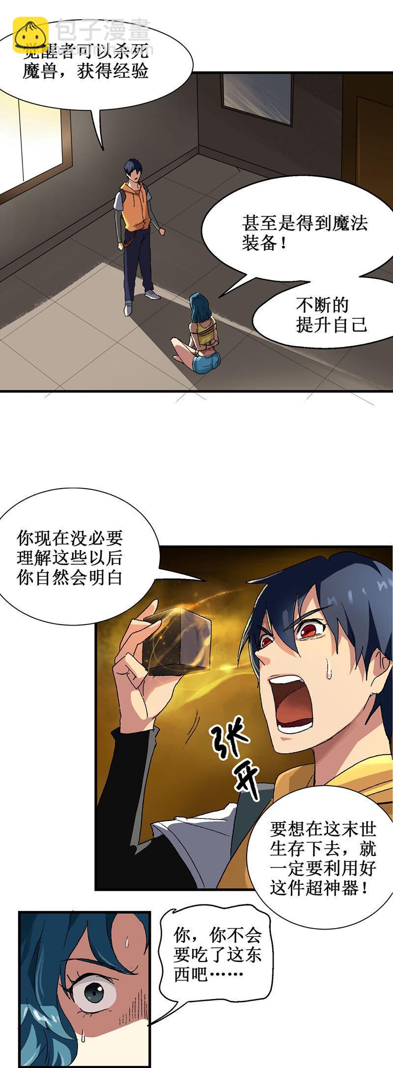 第4话 觉醒者-第5话