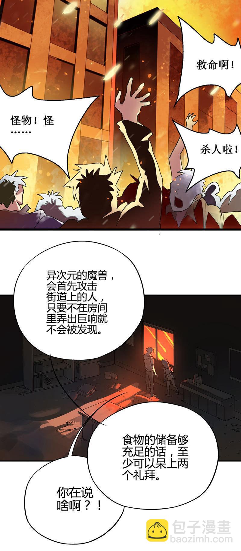 第4话 觉醒者-第5话