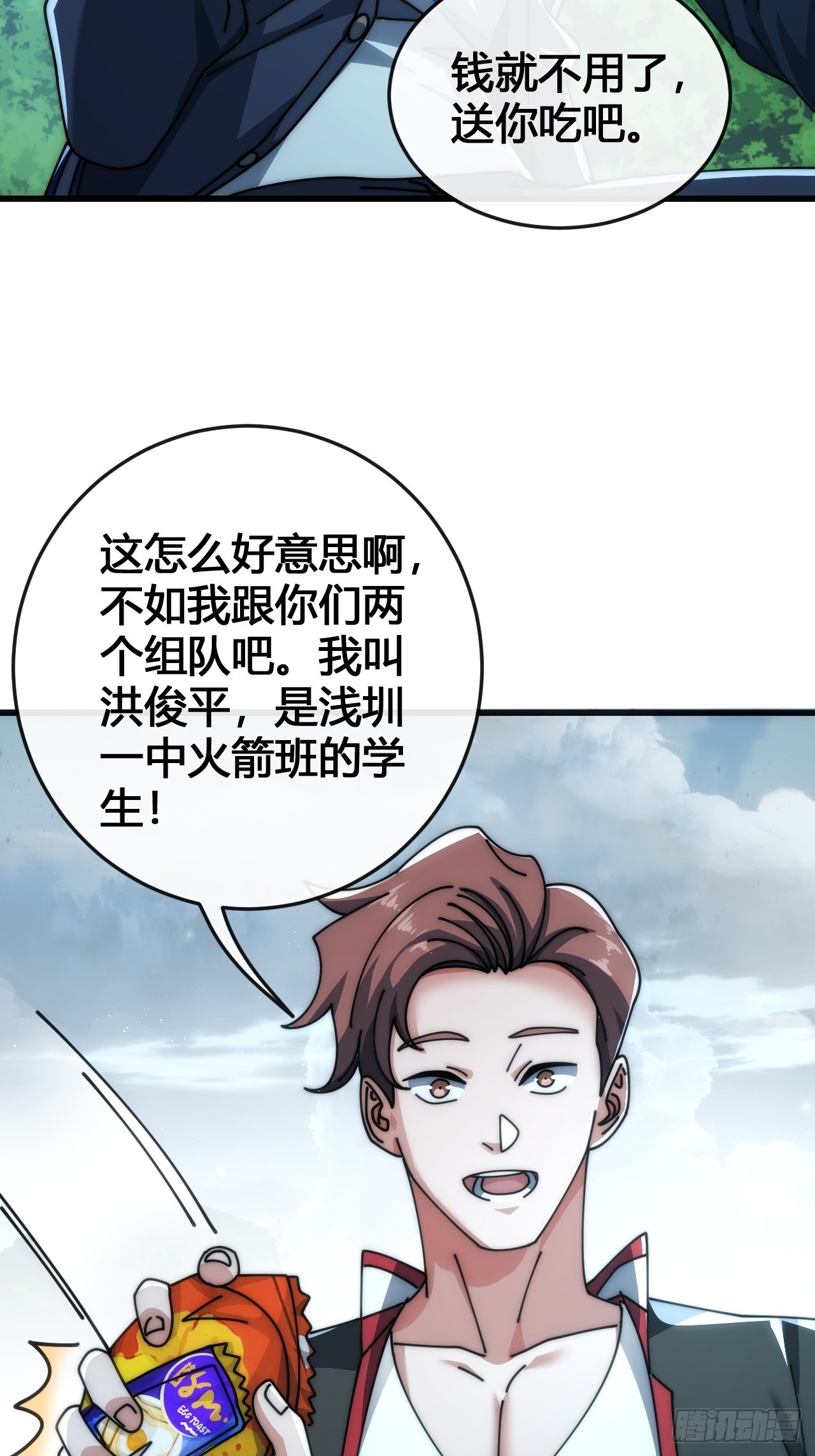 这么巧(1/2)-第29话